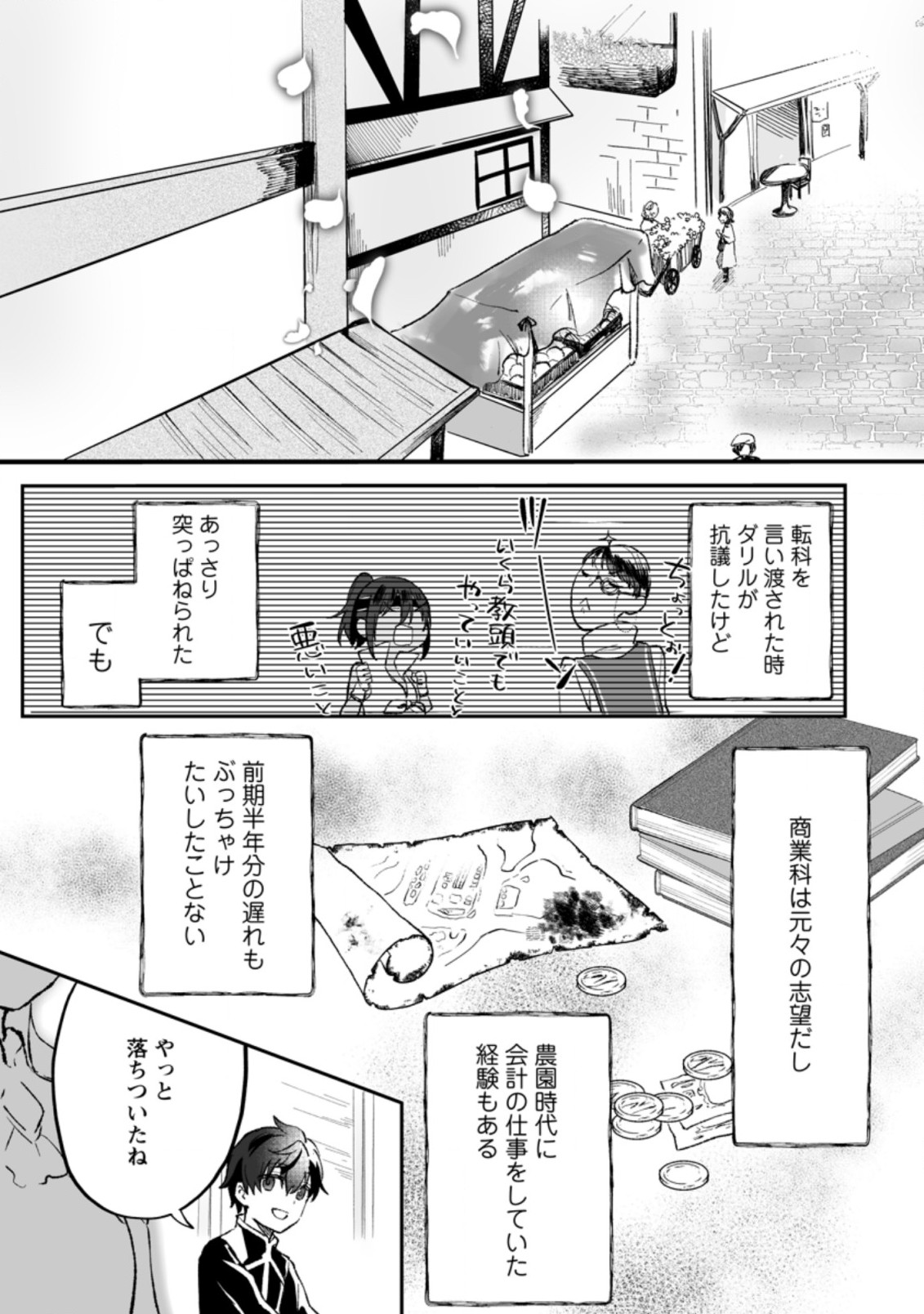 Ore dake Chou Tensai Renkinjutsushi: Yuru~i Atelier Seikatsu Hajimemashita Chap 2.1 - Next Chap 3.1