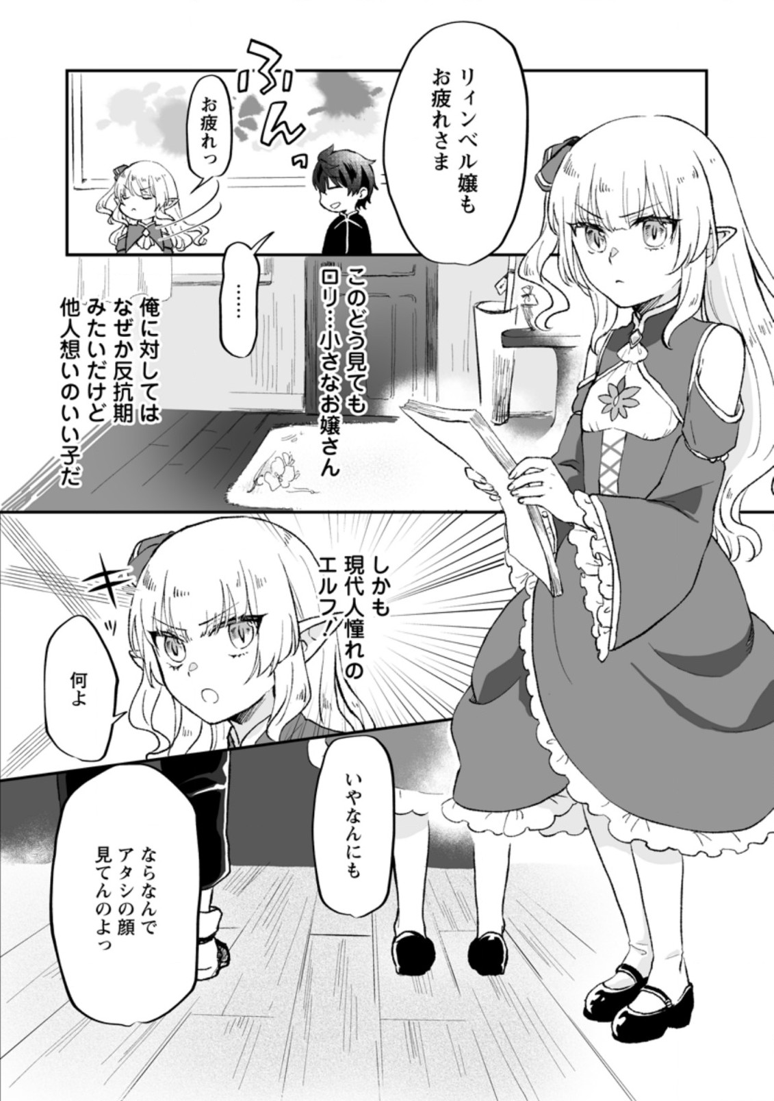 Ore dake Chou Tensai Renkinjutsushi: Yuru~i Atelier Seikatsu Hajimemashita Chap 2.1 - Next Chap 3.1