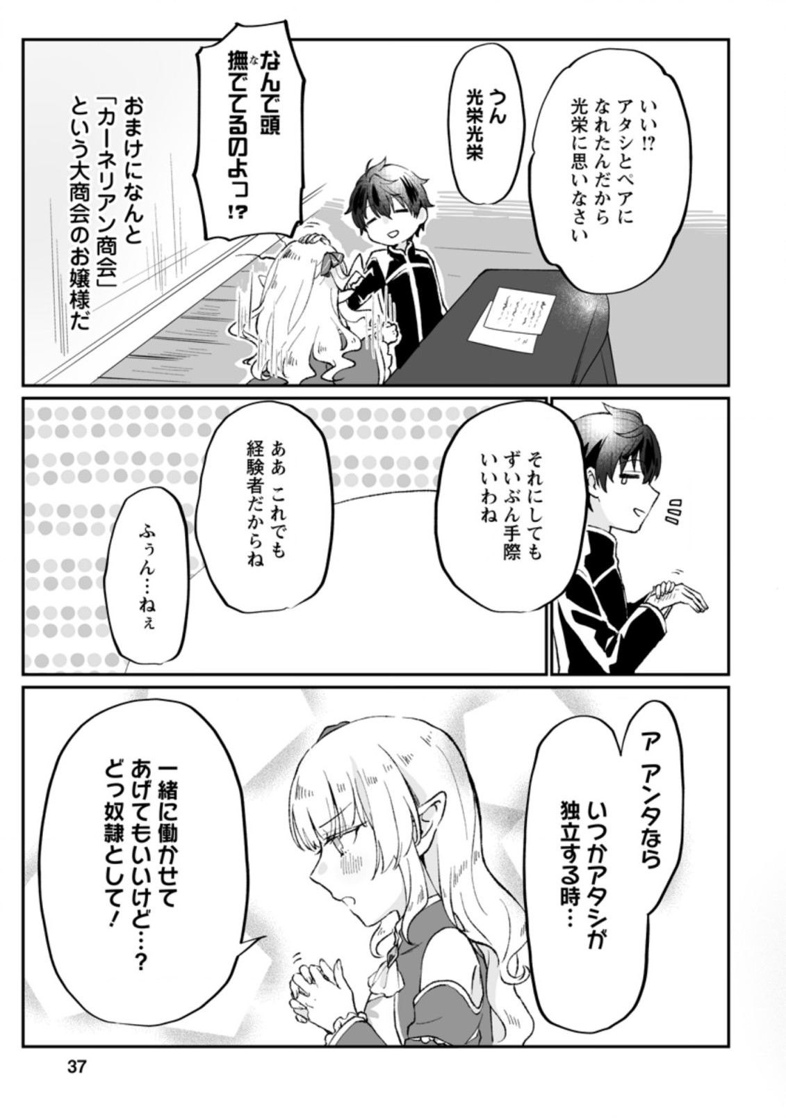Ore dake Chou Tensai Renkinjutsushi: Yuru~i Atelier Seikatsu Hajimemashita Chap 2.1 - Next Chap 3.1