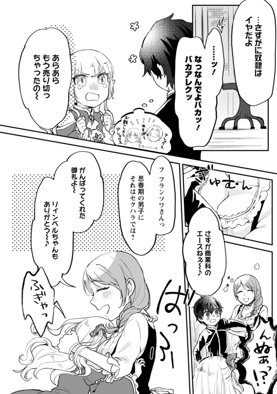 Ore dake Chou Tensai Renkinjutsushi: Yuru~i Atelier Seikatsu Hajimemashita Chap 2.1 - Next Chap 3.1