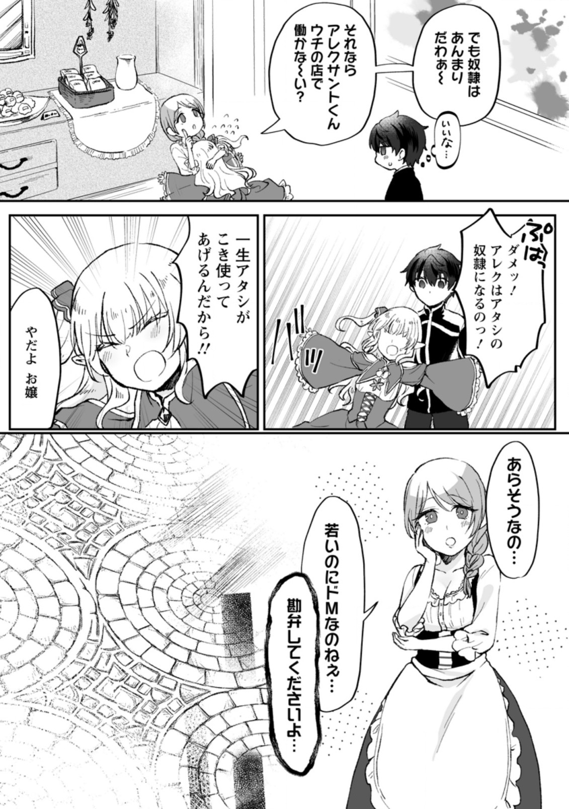 Ore dake Chou Tensai Renkinjutsushi: Yuru~i Atelier Seikatsu Hajimemashita Chap 2.1 - Next Chap 3.1