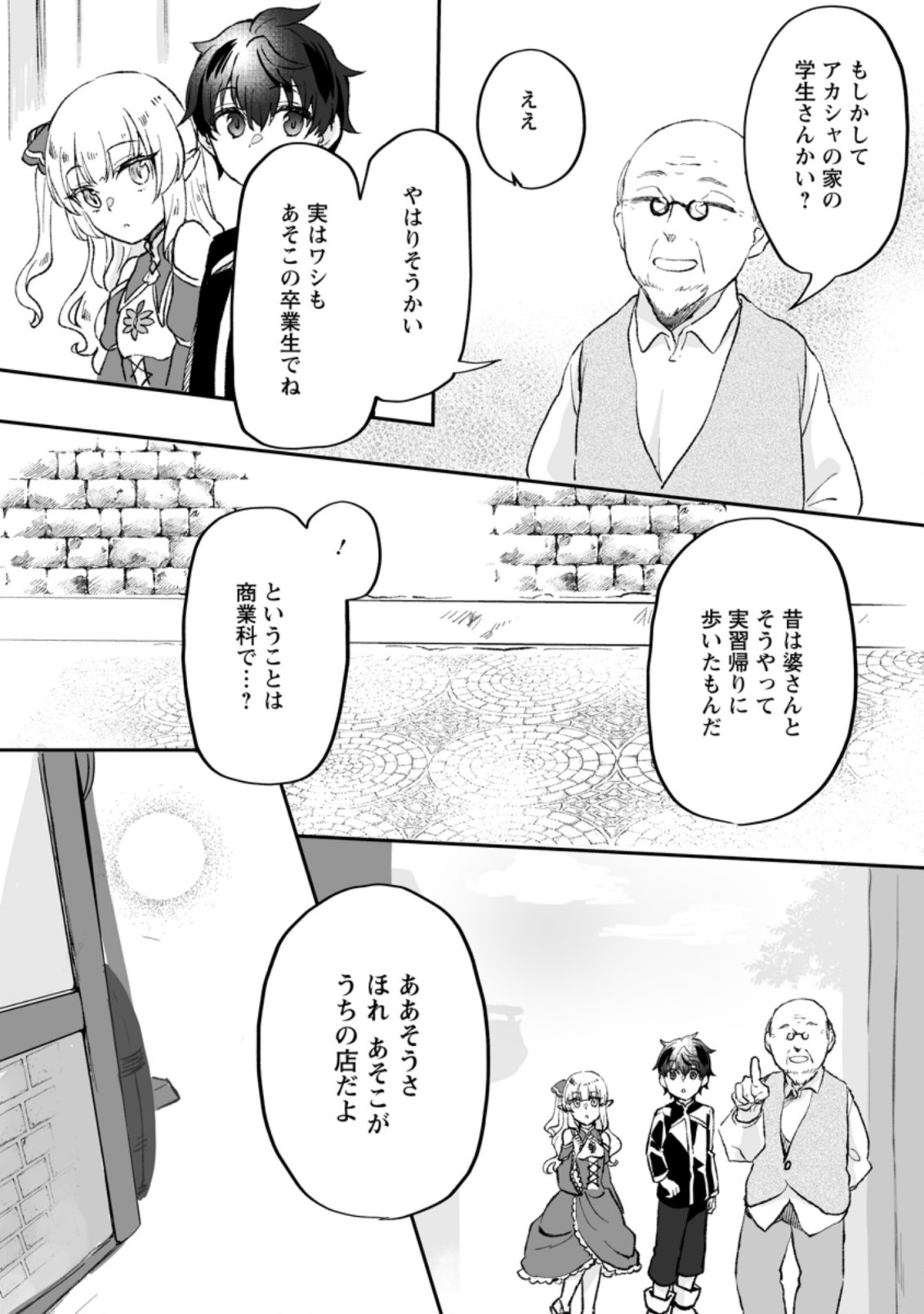 Ore dake Chou Tensai Renkinjutsushi: Yuru~i Atelier Seikatsu Hajimemashita Chap 2.1 - Next Chap 3.1
