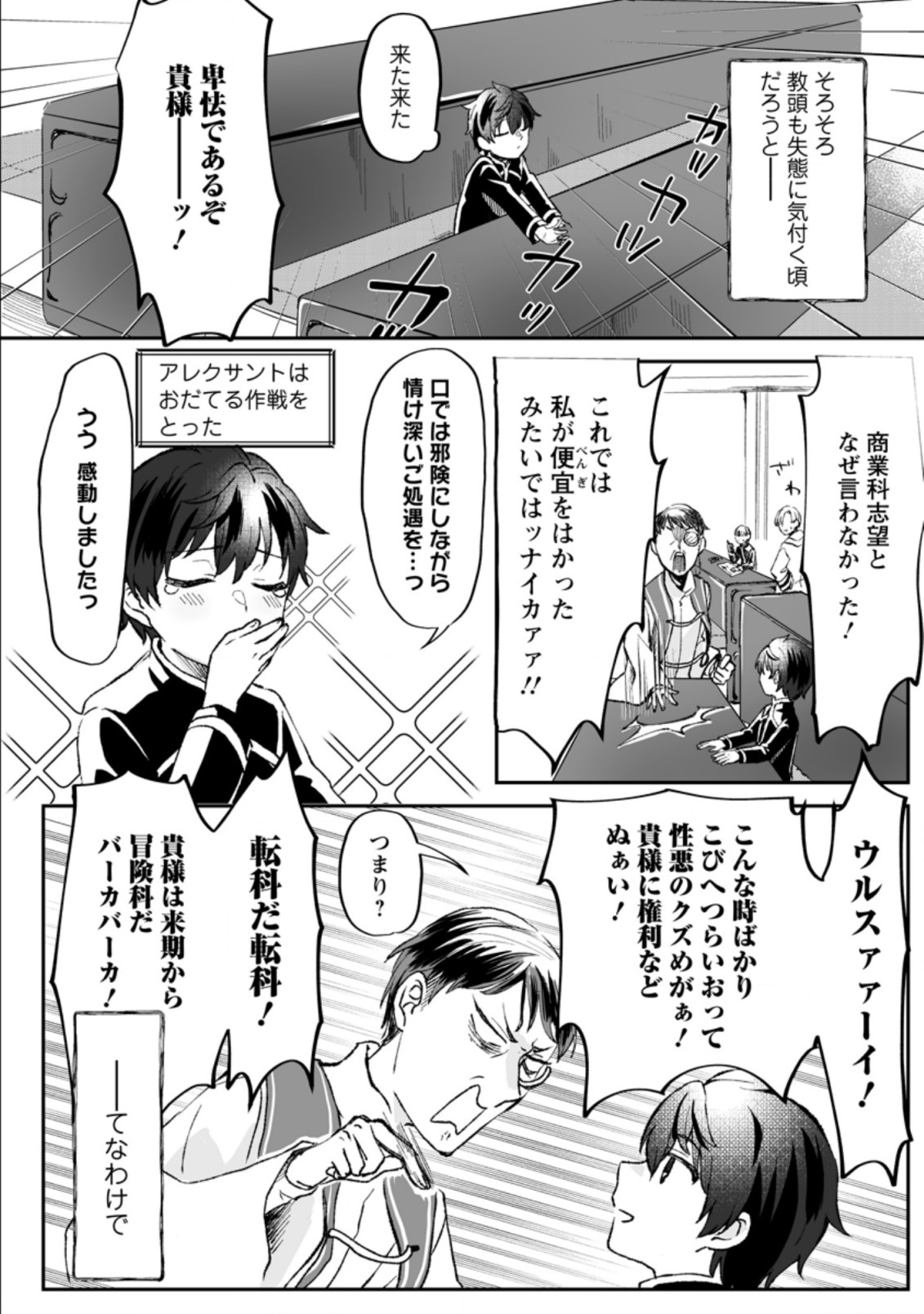 Ore dake Chou Tensai Renkinjutsushi: Yuru~i Atelier Seikatsu Hajimemashita Chap 2.2 - Next Chap 3.2