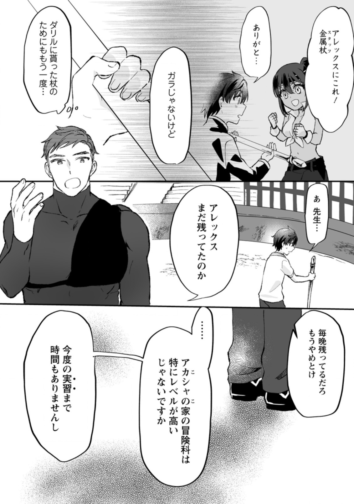 Ore dake Chou Tensai Renkinjutsushi: Yuru~i Atelier Seikatsu Hajimemashita Chap 2.2 - Next Chap 3.2