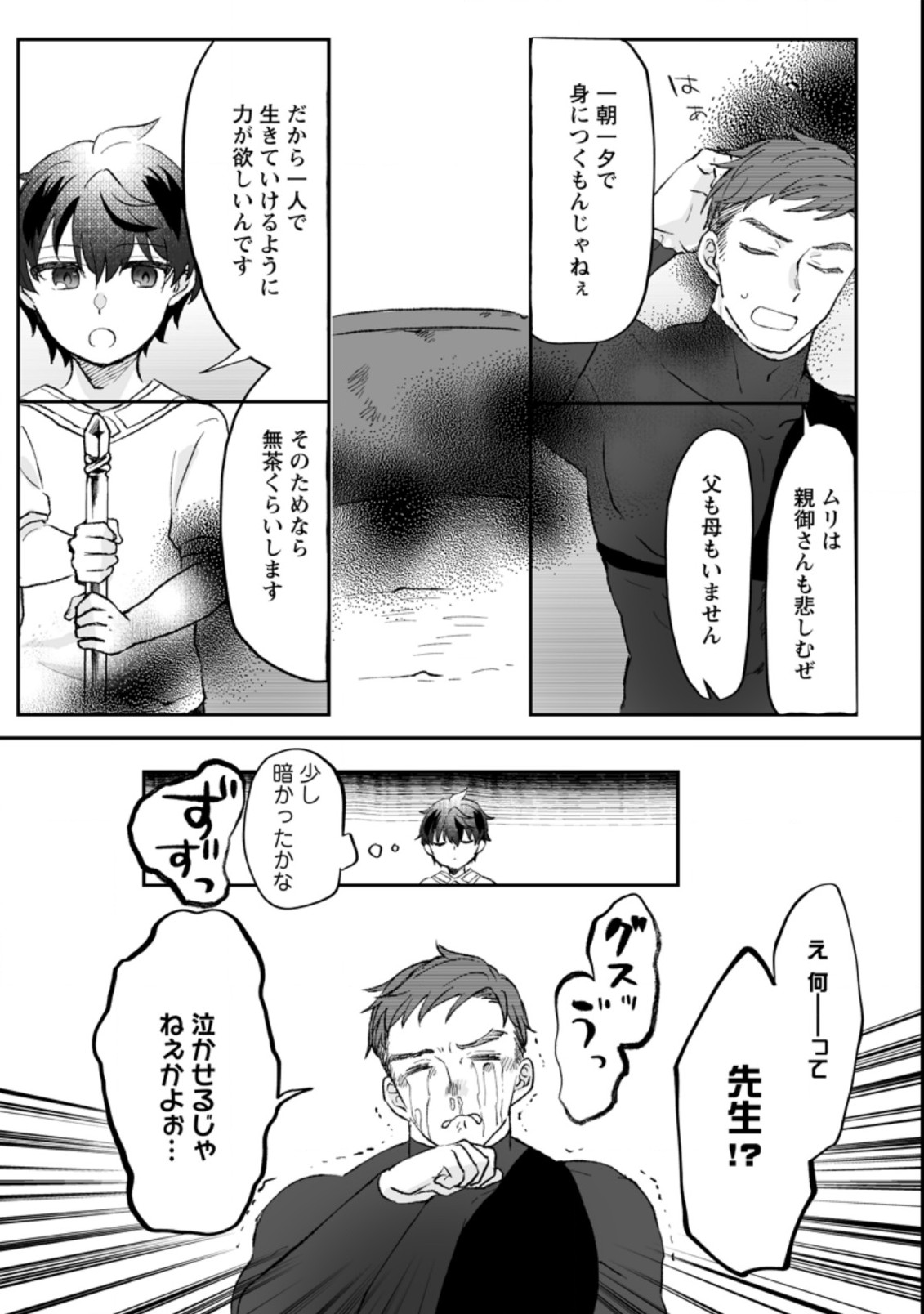 Ore dake Chou Tensai Renkinjutsushi: Yuru~i Atelier Seikatsu Hajimemashita Chap 2.2 - Next Chap 3.2