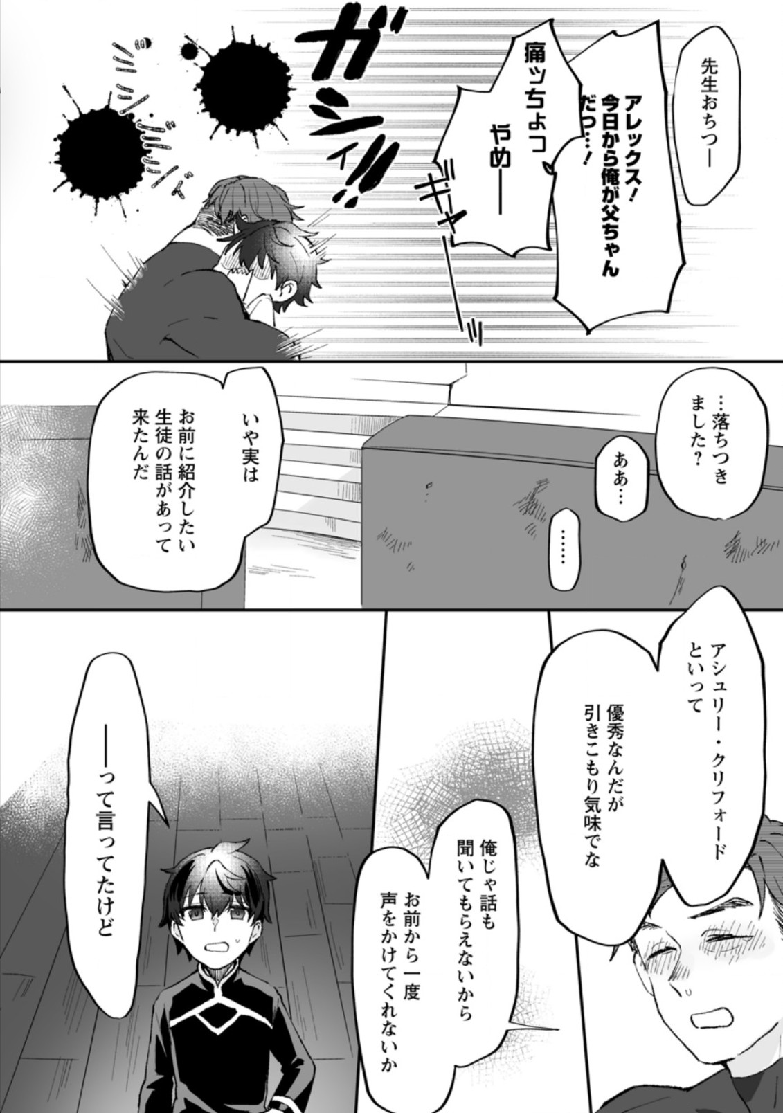 Ore dake Chou Tensai Renkinjutsushi: Yuru~i Atelier Seikatsu Hajimemashita Chap 2.2 - Next Chap 3.2