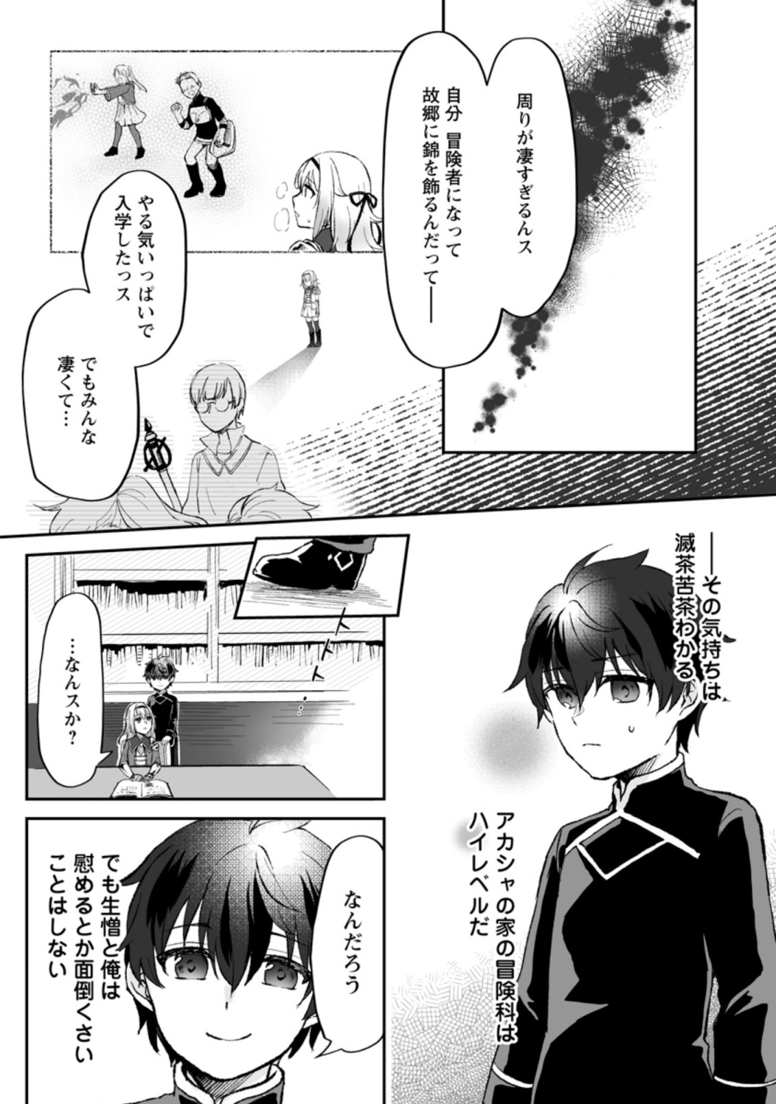 Ore dake Chou Tensai Renkinjutsushi: Yuru~i Atelier Seikatsu Hajimemashita Chap 2.2 - Next Chap 3.2