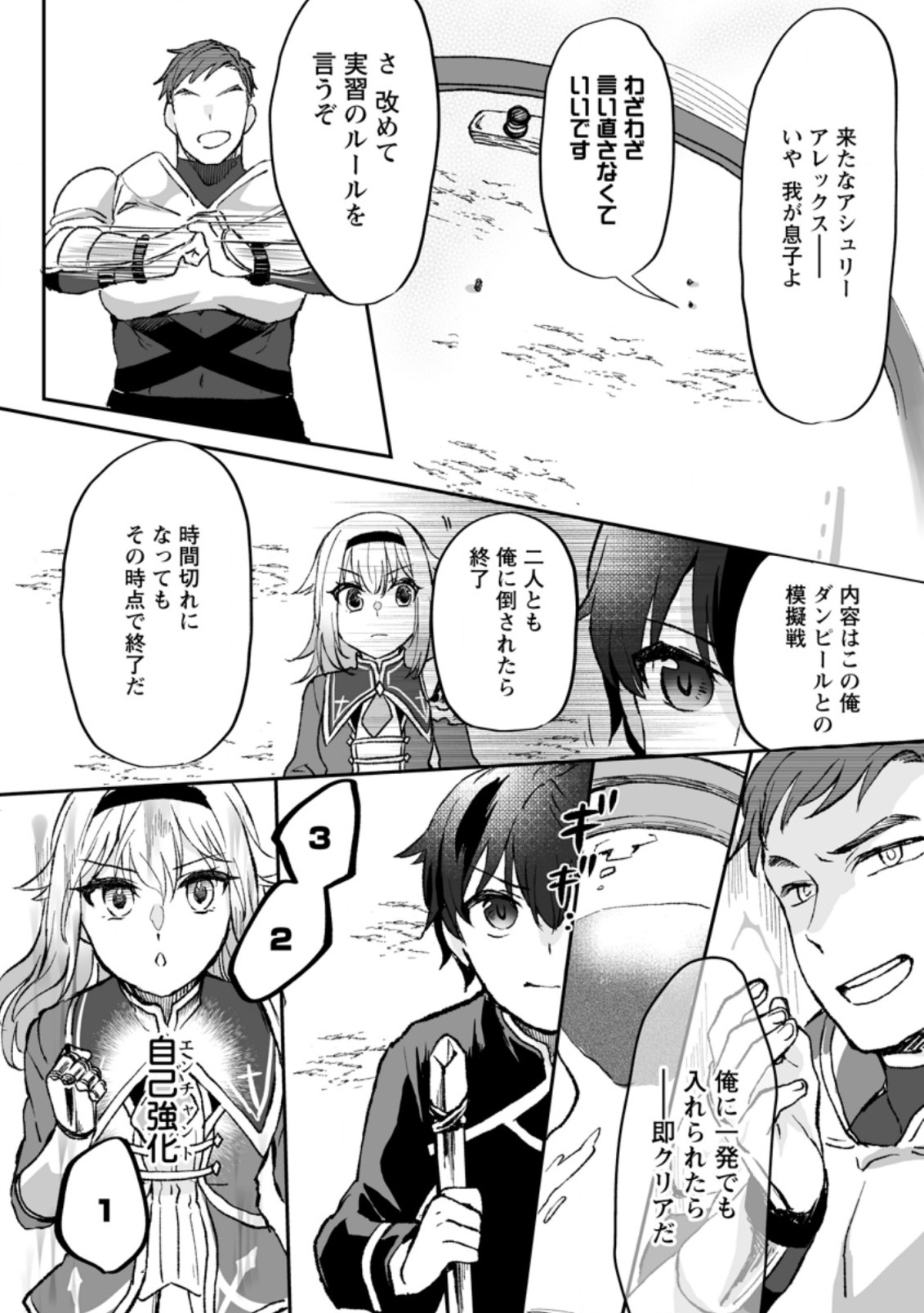 Ore dake Chou Tensai Renkinjutsushi: Yuru~i Atelier Seikatsu Hajimemashita Chap 2.3 - Next Chap 3.3
