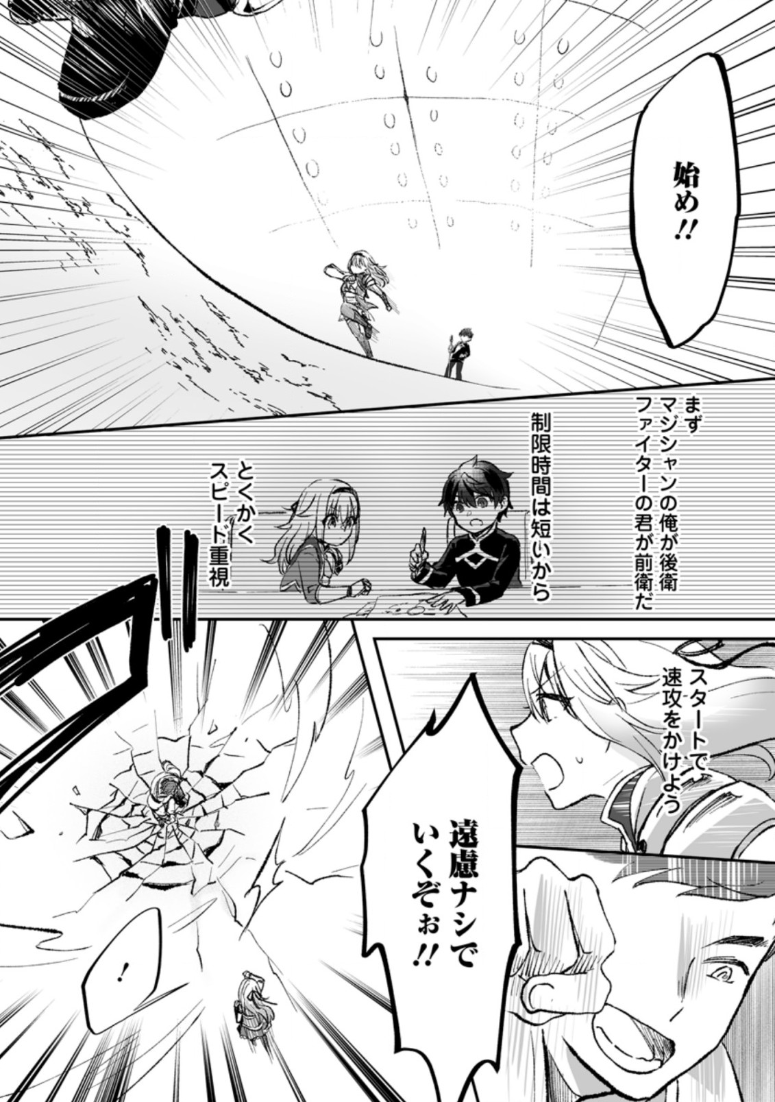 Ore dake Chou Tensai Renkinjutsushi: Yuru~i Atelier Seikatsu Hajimemashita Chap 2.3 - Next Chap 3.3