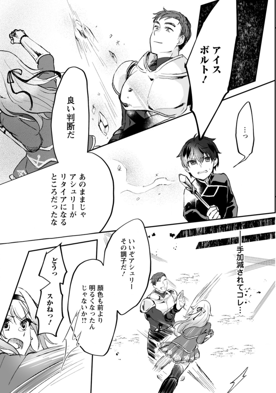 Ore dake Chou Tensai Renkinjutsushi: Yuru~i Atelier Seikatsu Hajimemashita Chap 2.3 - Next Chap 3.3