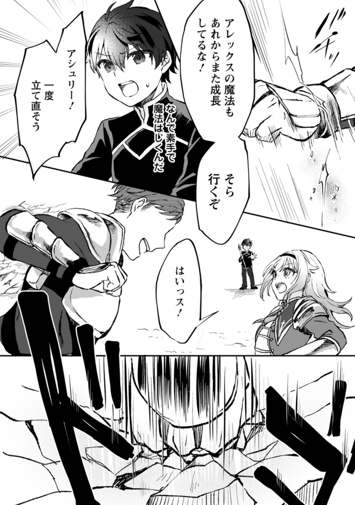Ore dake Chou Tensai Renkinjutsushi: Yuru~i Atelier Seikatsu Hajimemashita Chap 2.3 - Next Chap 3.3