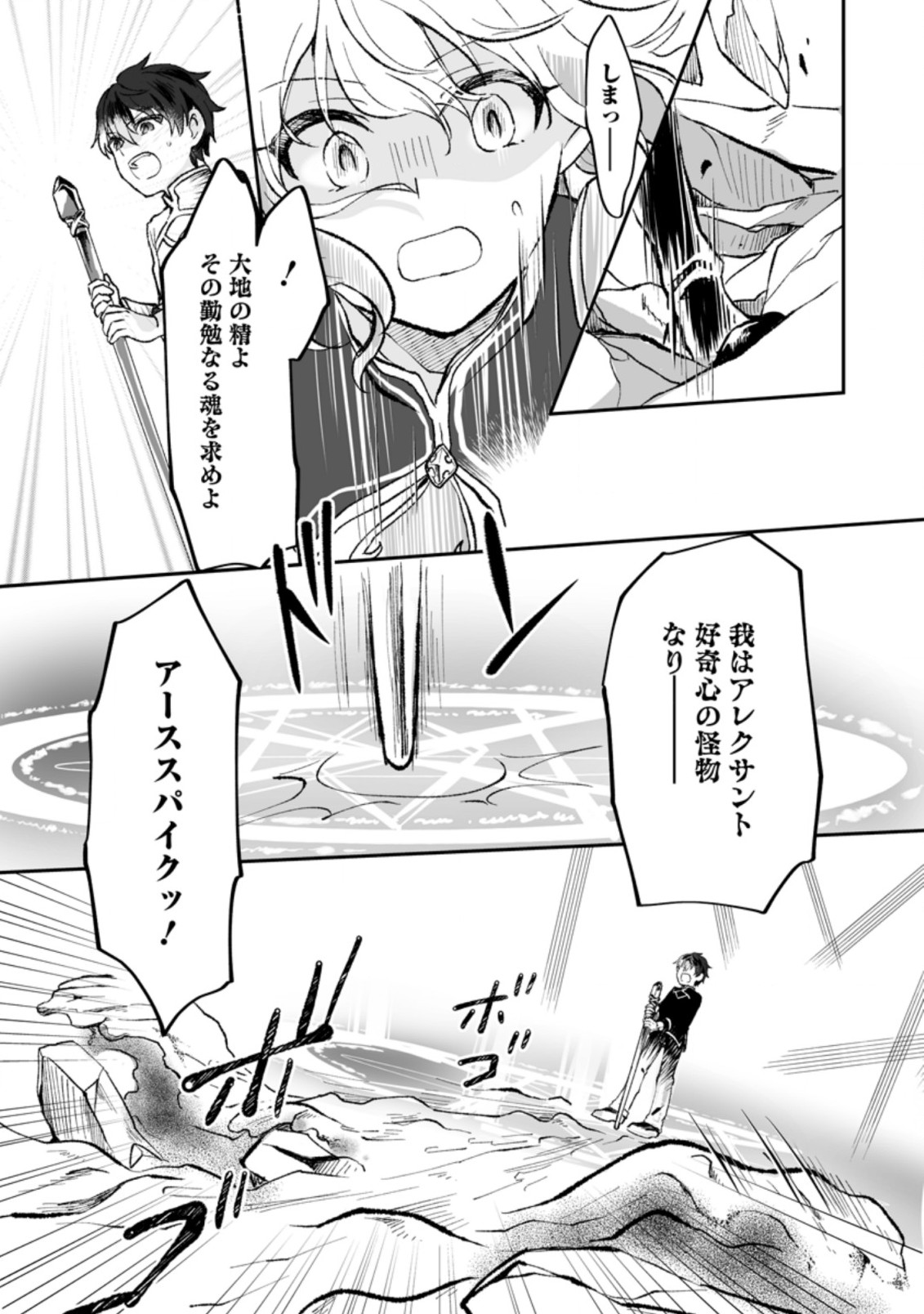 Ore dake Chou Tensai Renkinjutsushi: Yuru~i Atelier Seikatsu Hajimemashita Chap 2.3 - Next Chap 3.3