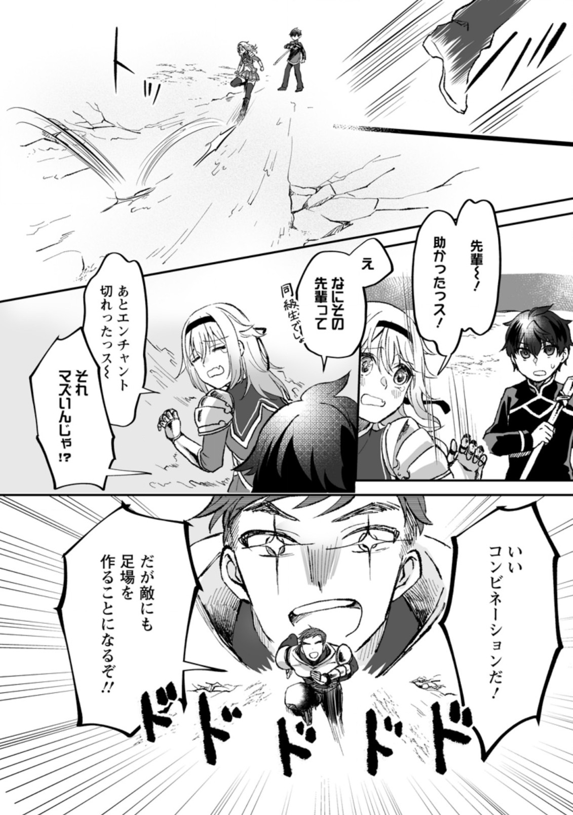 Ore dake Chou Tensai Renkinjutsushi: Yuru~i Atelier Seikatsu Hajimemashita Chap 2.3 - Next Chap 3.3