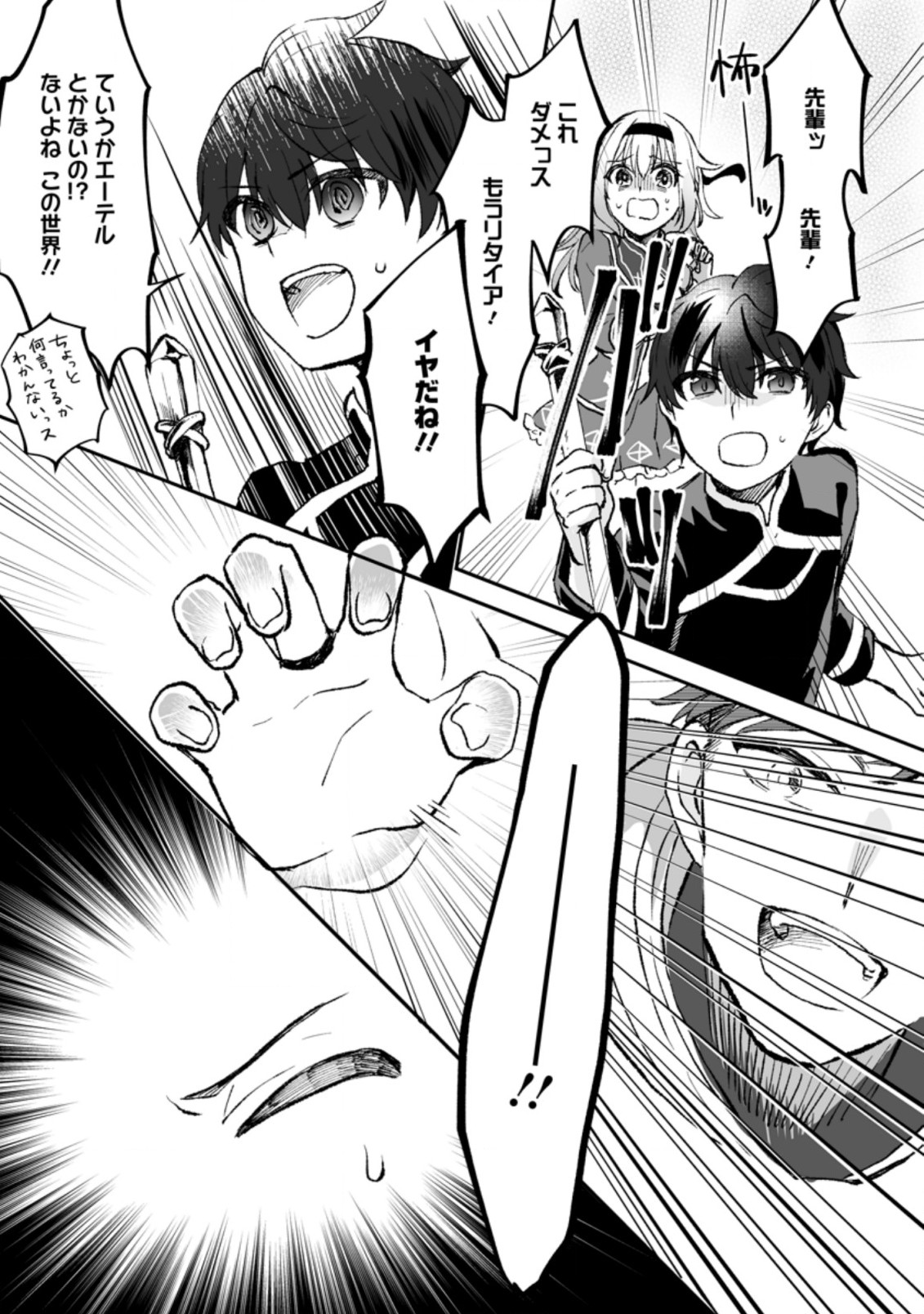 Ore dake Chou Tensai Renkinjutsushi: Yuru~i Atelier Seikatsu Hajimemashita Chap 2.3 - Next Chap 3.3