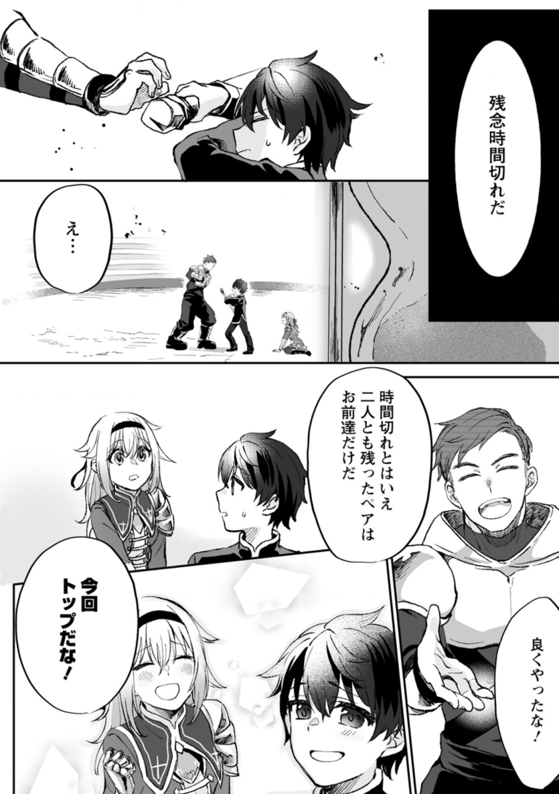 Ore dake Chou Tensai Renkinjutsushi: Yuru~i Atelier Seikatsu Hajimemashita Chap 2.3 - Next Chap 3.3