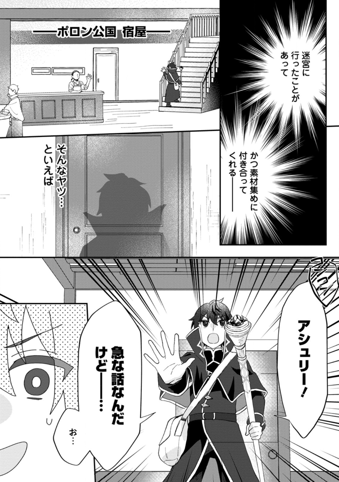 Ore dake Chou Tensai Renkinjutsushi: Yuru~i Atelier Seikatsu Hajimemashita Chap 23.1 - Next Chap 24.1