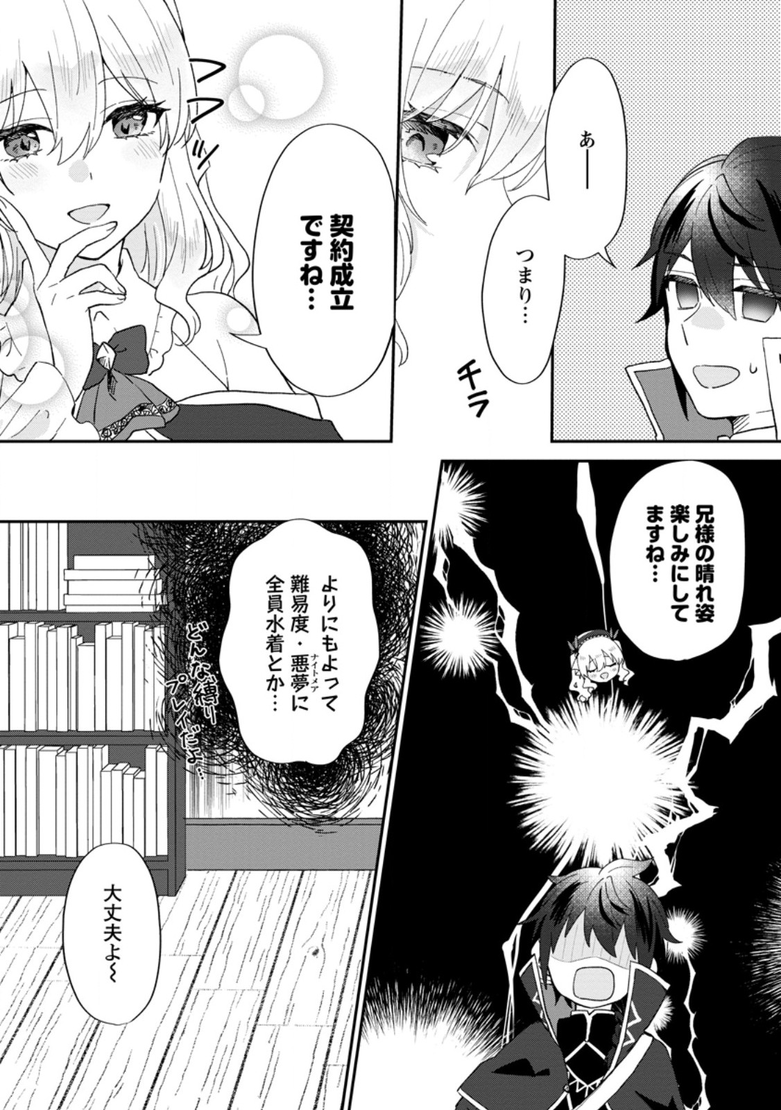 Ore dake Chou Tensai Renkinjutsushi: Yuru~i Atelier Seikatsu Hajimemashita Chap 23.1 - Next Chap 24.1
