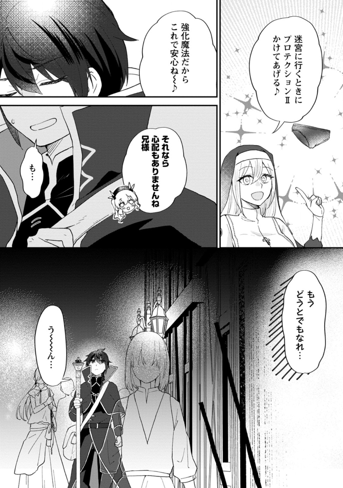 Ore dake Chou Tensai Renkinjutsushi: Yuru~i Atelier Seikatsu Hajimemashita Chap 23.1 - Next Chap 24.1