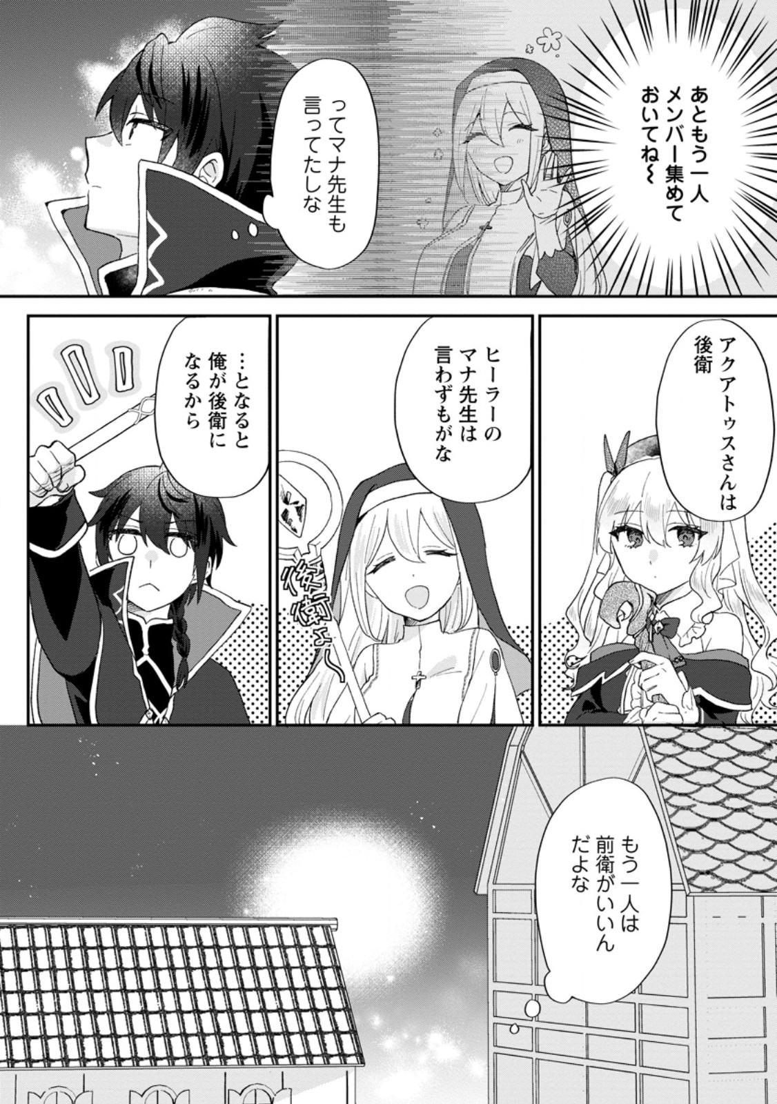 Ore dake Chou Tensai Renkinjutsushi: Yuru~i Atelier Seikatsu Hajimemashita Chap 23.1 - Next Chap 24.1