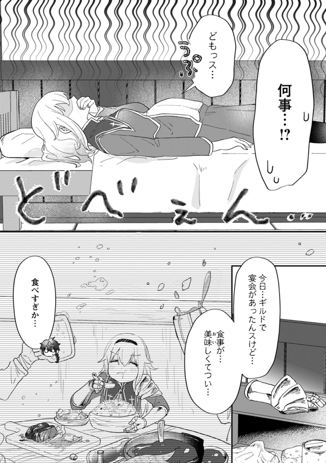 Ore dake Chou Tensai Renkinjutsushi: Yuru~i Atelier Seikatsu Hajimemashita Chap 23.1 - Next Chap 24.1