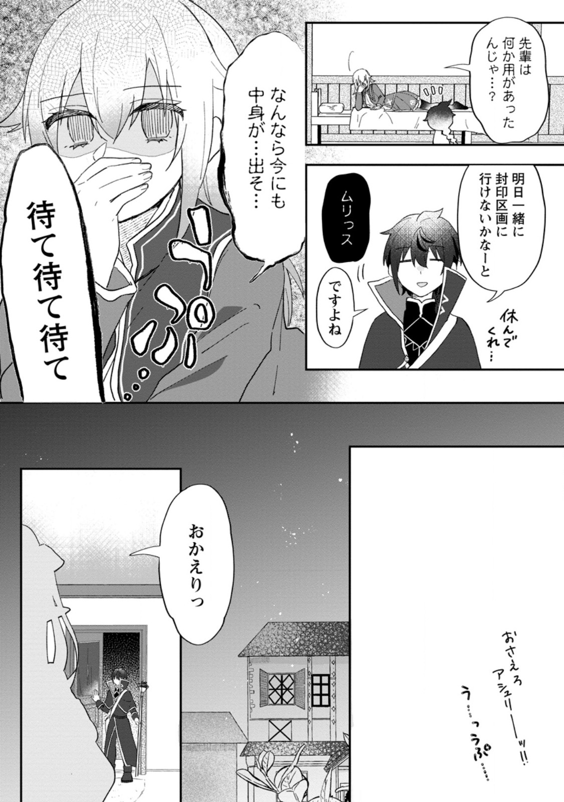Ore dake Chou Tensai Renkinjutsushi: Yuru~i Atelier Seikatsu Hajimemashita Chap 23.1 - Next Chap 24.1