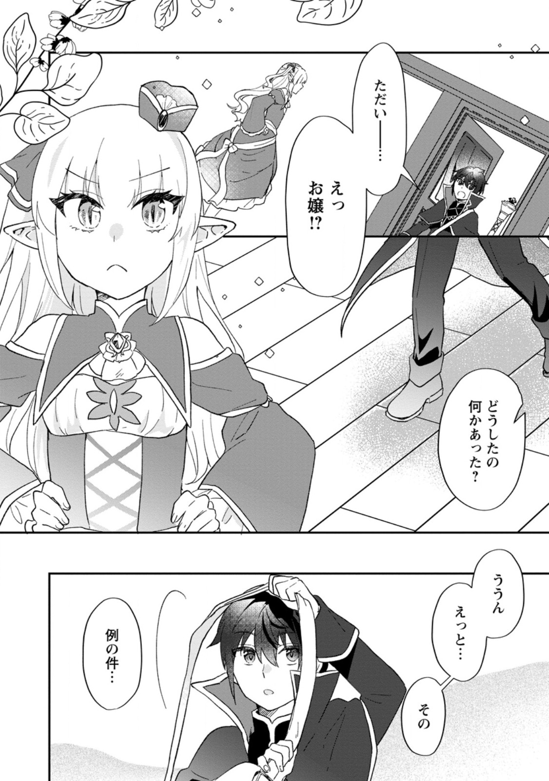 Ore dake Chou Tensai Renkinjutsushi: Yuru~i Atelier Seikatsu Hajimemashita Chap 23.1 - Next Chap 24.1