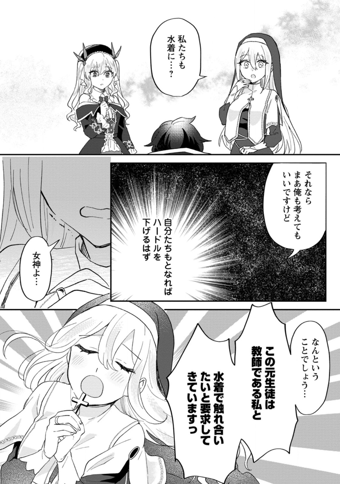 Ore dake Chou Tensai Renkinjutsushi: Yuru~i Atelier Seikatsu Hajimemashita Chap 23.1 - Next Chap 24.1