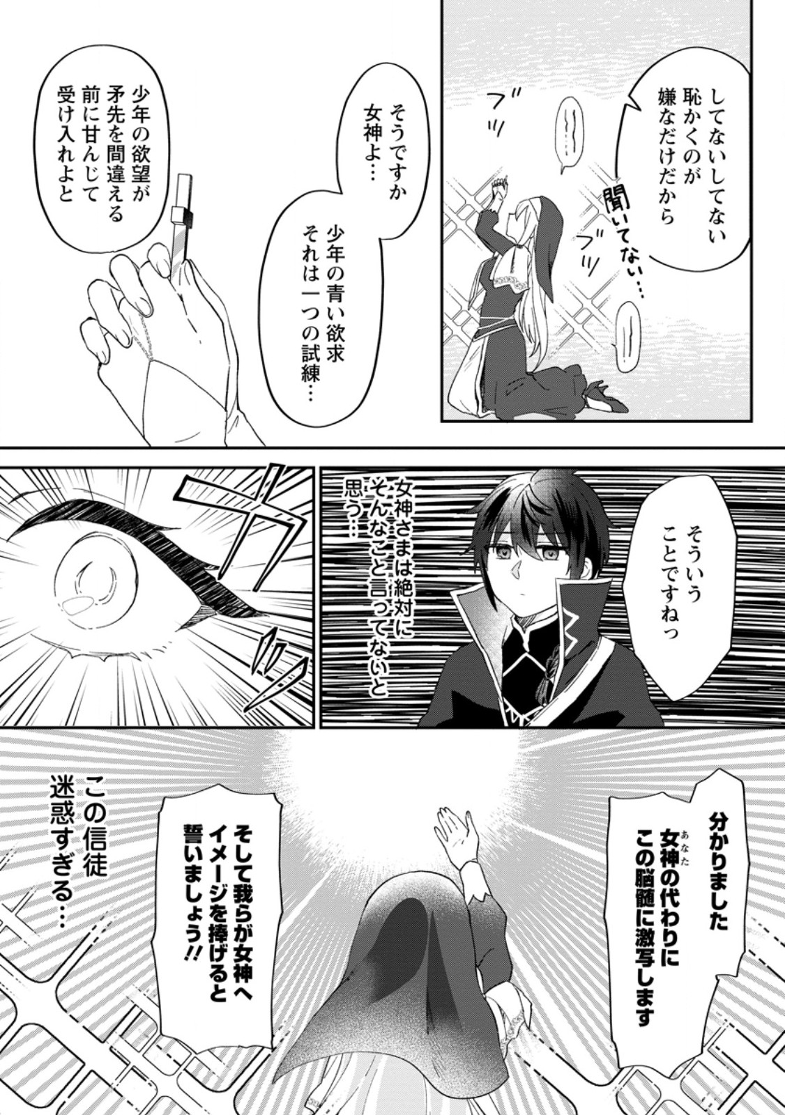 Ore dake Chou Tensai Renkinjutsushi: Yuru~i Atelier Seikatsu Hajimemashita Chap 23.1 - Next Chap 24.1