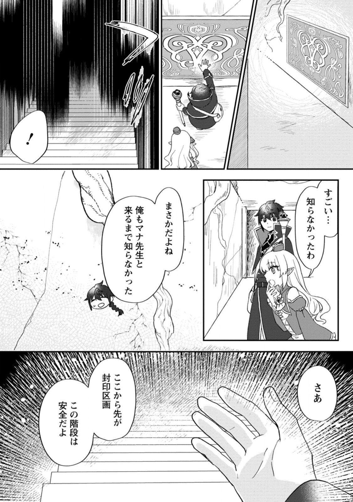Ore dake Chou Tensai Renkinjutsushi: Yuru~i Atelier Seikatsu Hajimemashita Chap 23.2 - Next Chap 24.2