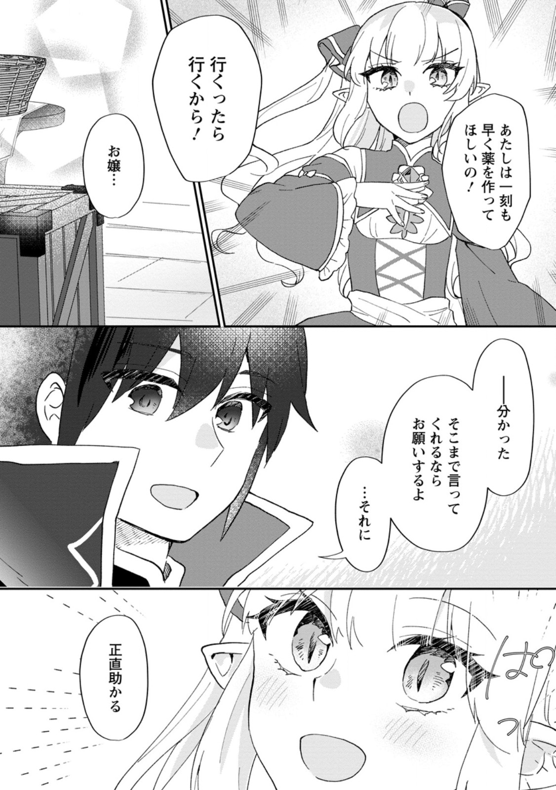 Ore dake Chou Tensai Renkinjutsushi: Yuru~i Atelier Seikatsu Hajimemashita Chap 23.2 - Next Chap 24.2