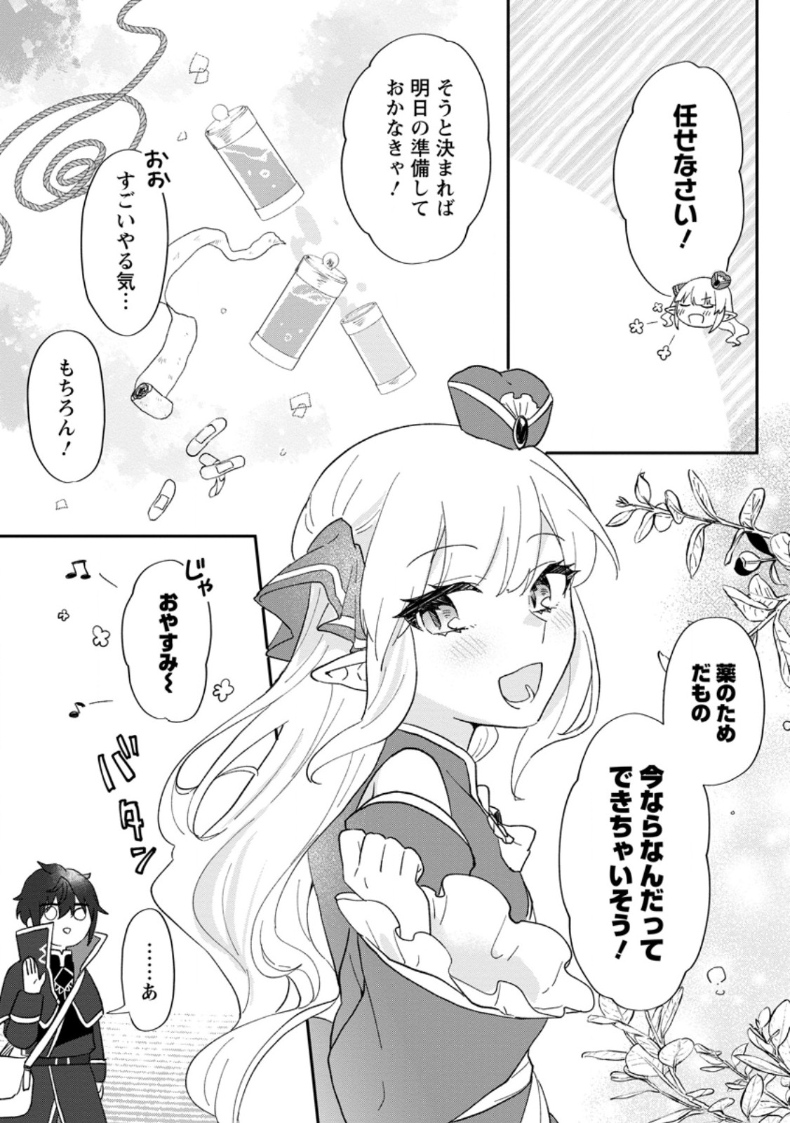 Ore dake Chou Tensai Renkinjutsushi: Yuru~i Atelier Seikatsu Hajimemashita Chap 23.2 - Next Chap 24.2