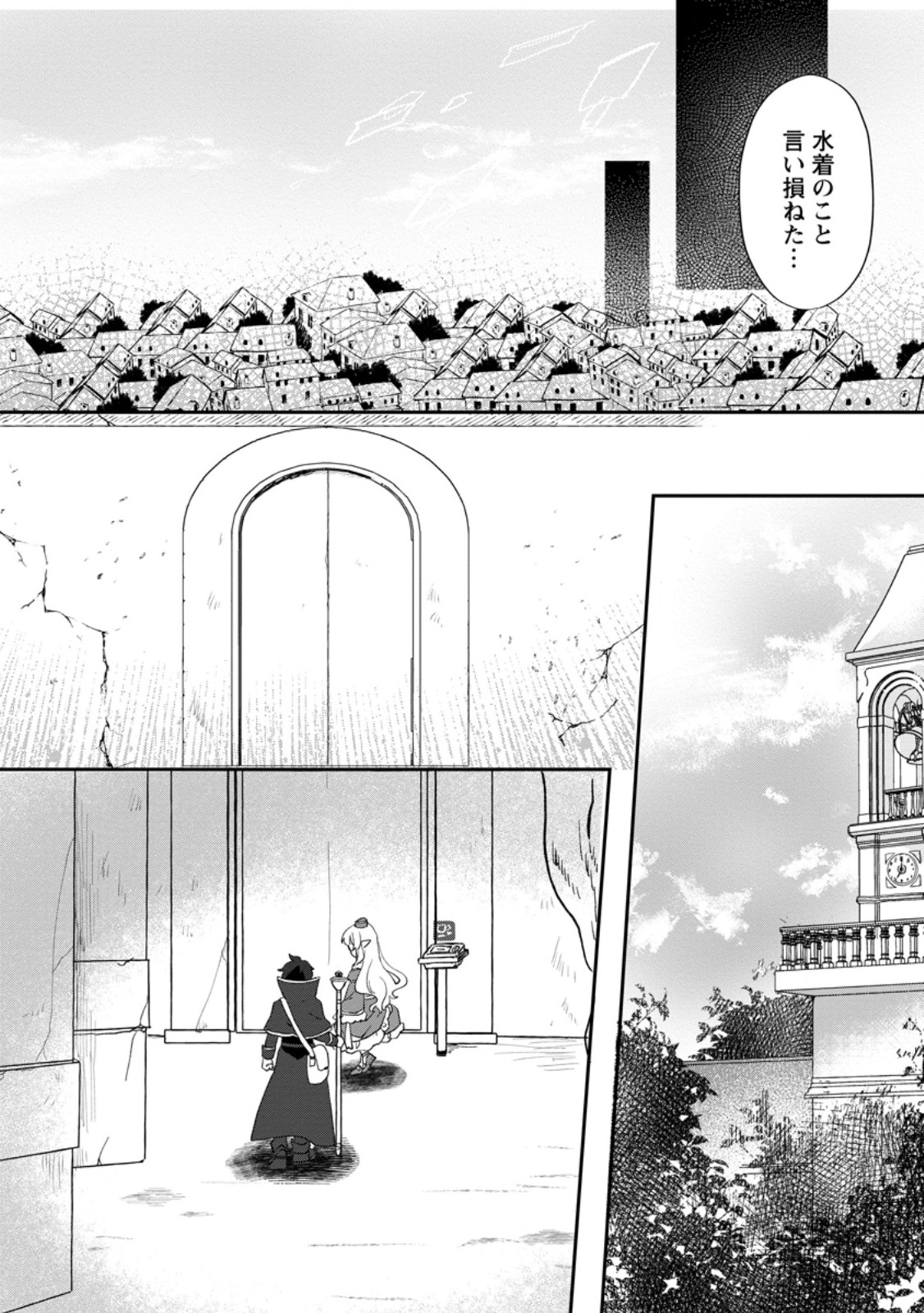 Ore dake Chou Tensai Renkinjutsushi: Yuru~i Atelier Seikatsu Hajimemashita Chap 23.2 - Next Chap 24.2
