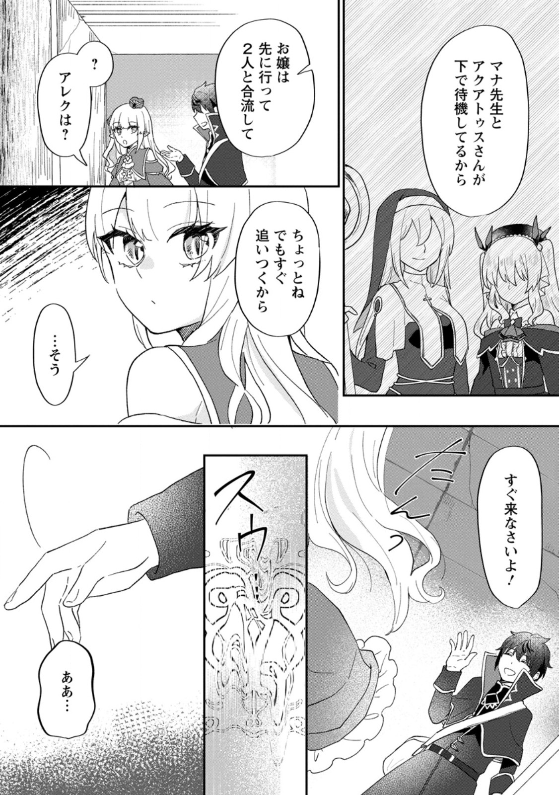 Ore dake Chou Tensai Renkinjutsushi: Yuru~i Atelier Seikatsu Hajimemashita Chap 23.2 - Next Chap 24.2