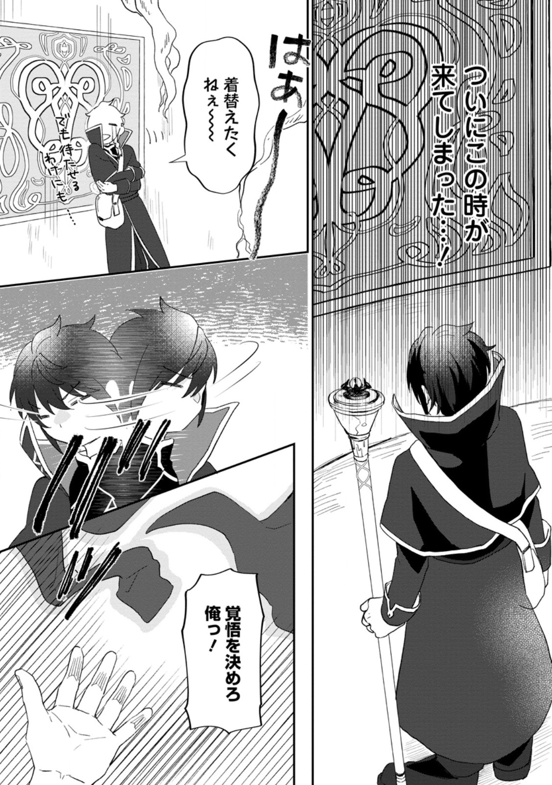 Ore dake Chou Tensai Renkinjutsushi: Yuru~i Atelier Seikatsu Hajimemashita Chap 23.2 - Next Chap 24.2