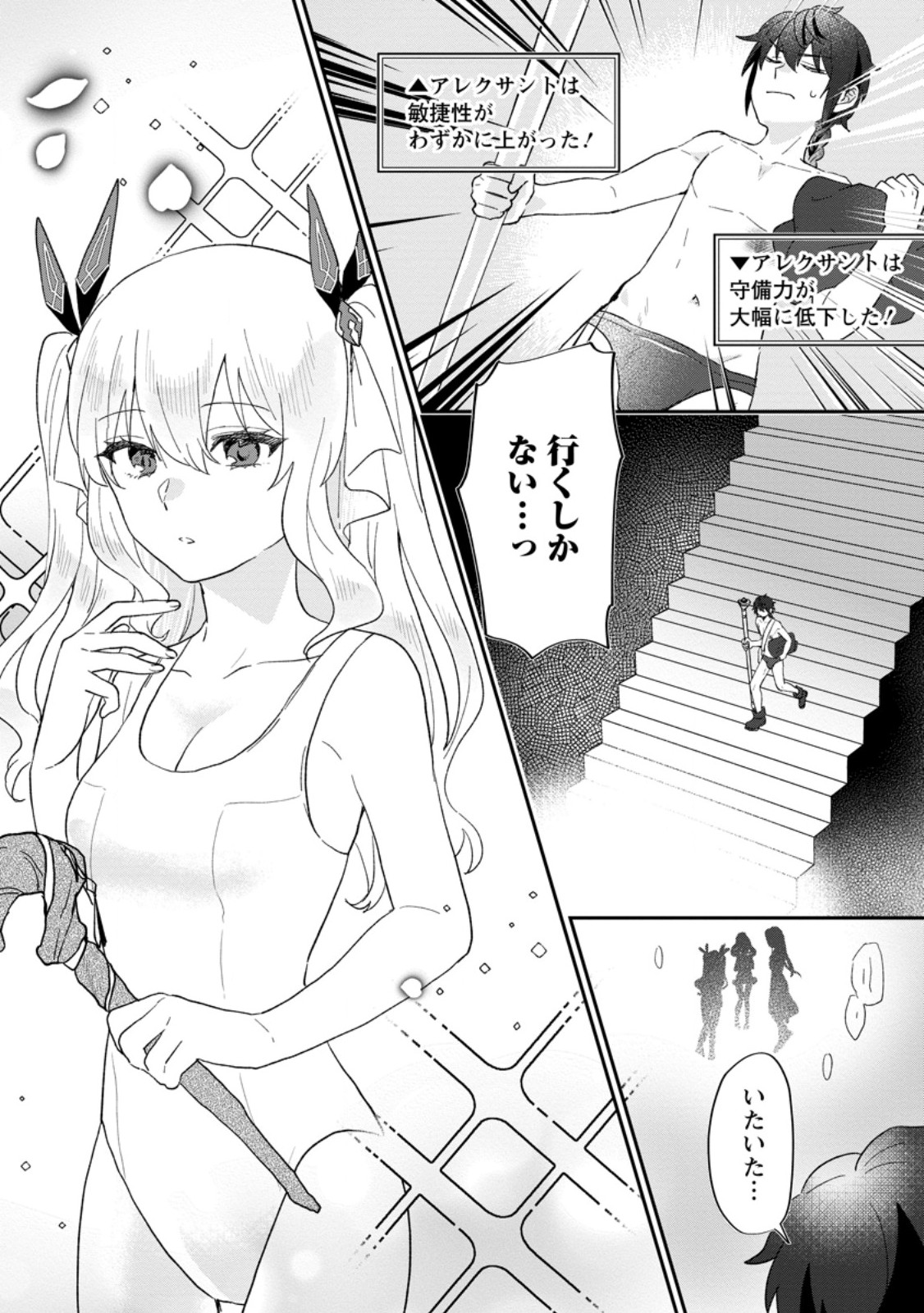 Ore dake Chou Tensai Renkinjutsushi: Yuru~i Atelier Seikatsu Hajimemashita Chap 23.2 - Next Chap 24.2