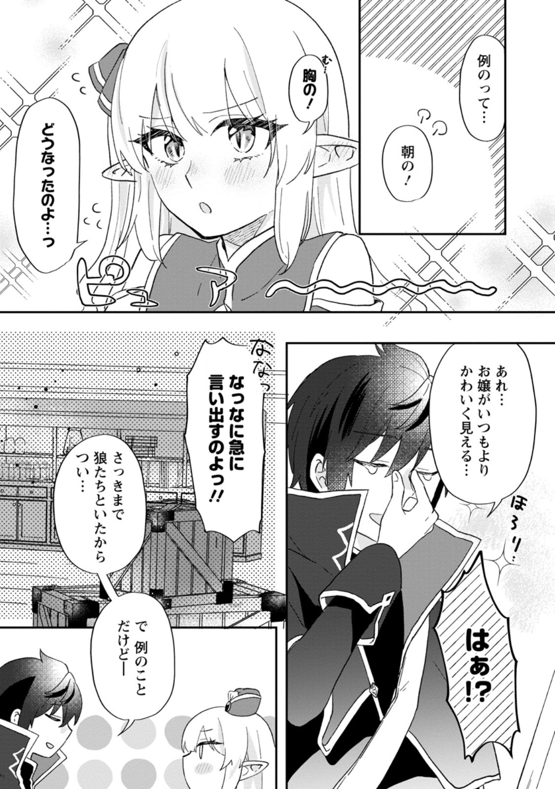 Ore dake Chou Tensai Renkinjutsushi: Yuru~i Atelier Seikatsu Hajimemashita Chap 23.2 - Next Chap 24.2