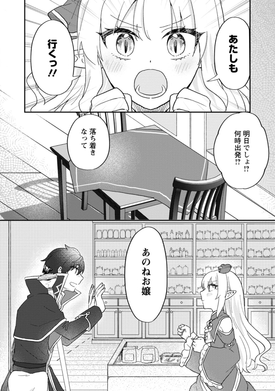 Ore dake Chou Tensai Renkinjutsushi: Yuru~i Atelier Seikatsu Hajimemashita Chap 23.2 - Next Chap 24.2