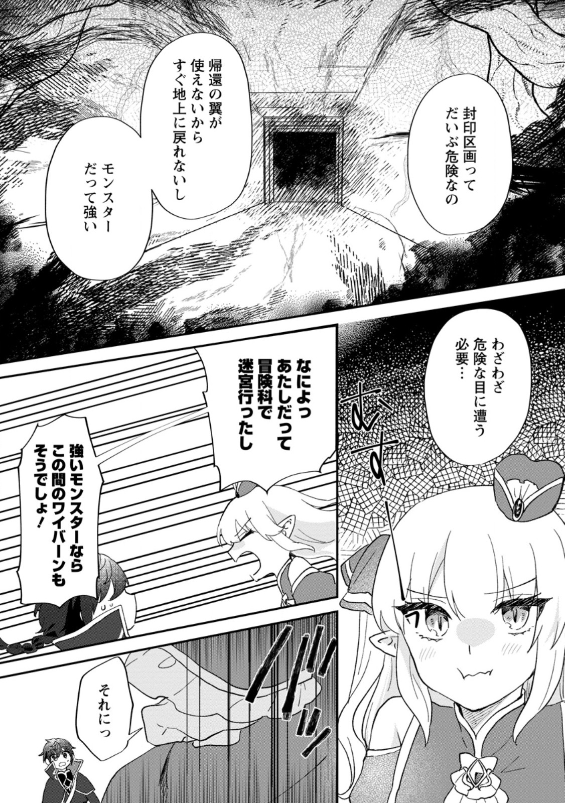Ore dake Chou Tensai Renkinjutsushi: Yuru~i Atelier Seikatsu Hajimemashita Chap 23.2 - Next Chap 24.2