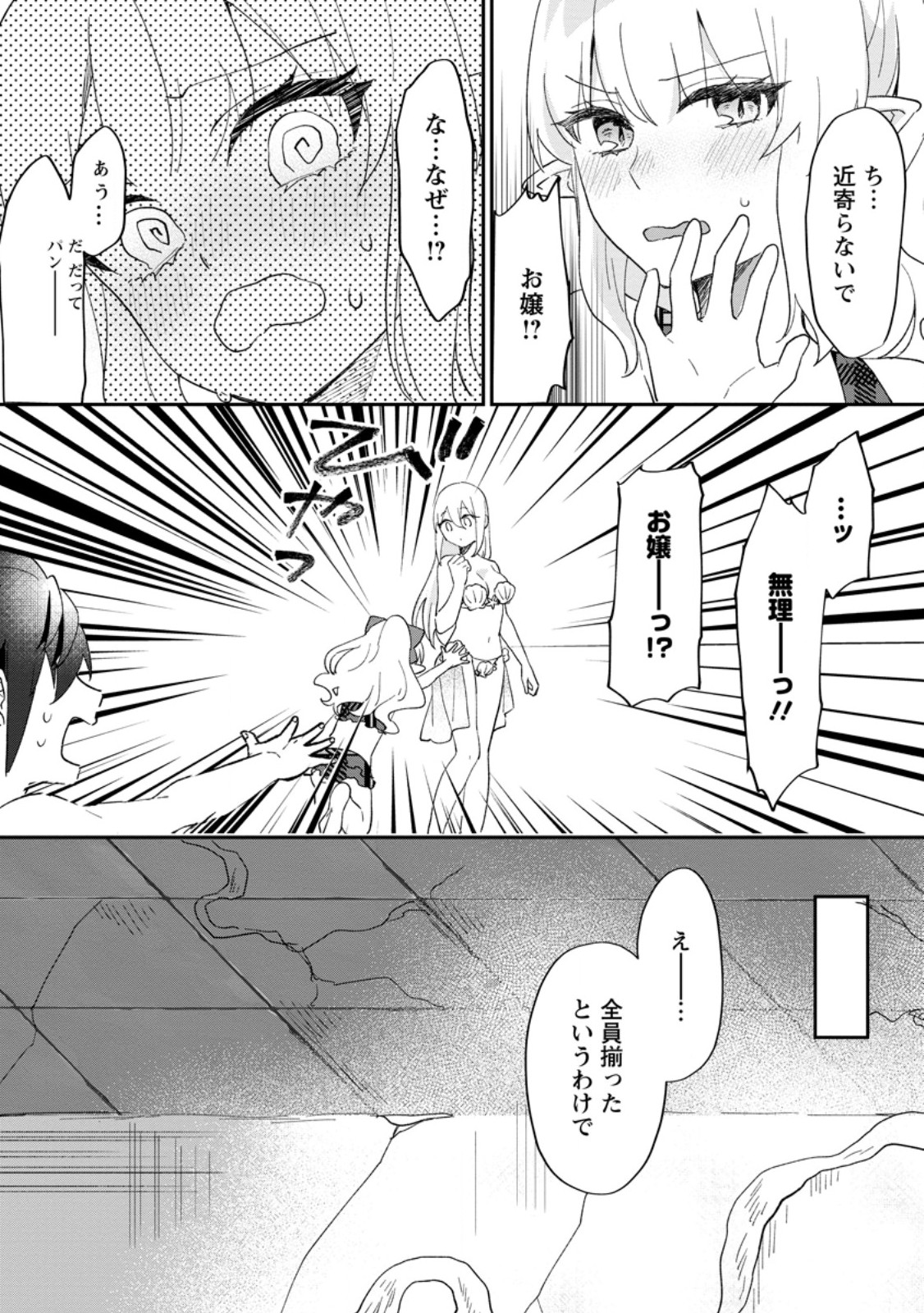 Ore dake Chou Tensai Renkinjutsushi: Yuru~i Atelier Seikatsu Hajimemashita Chap 23.3 - Next Chap 24.3