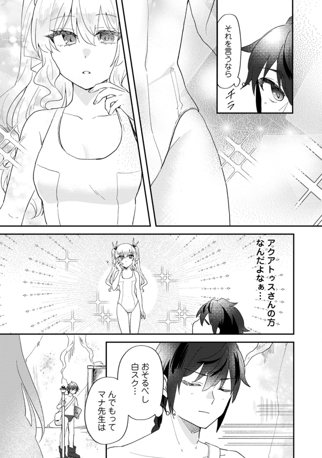 Ore dake Chou Tensai Renkinjutsushi: Yuru~i Atelier Seikatsu Hajimemashita Chap 23.3 - Next Chap 24.3