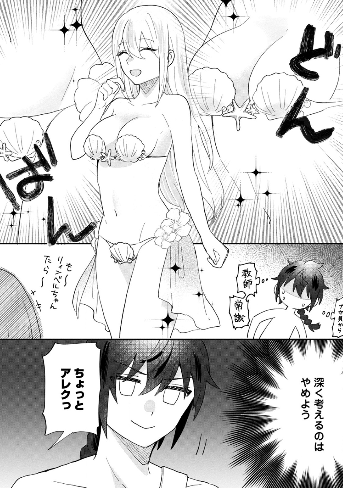 Ore dake Chou Tensai Renkinjutsushi: Yuru~i Atelier Seikatsu Hajimemashita Chap 23.3 - Next Chap 24.3