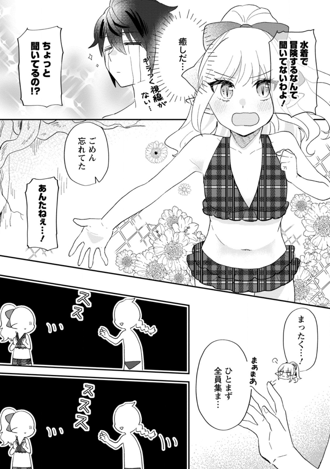 Ore dake Chou Tensai Renkinjutsushi: Yuru~i Atelier Seikatsu Hajimemashita Chap 23.3 - Next Chap 24.3