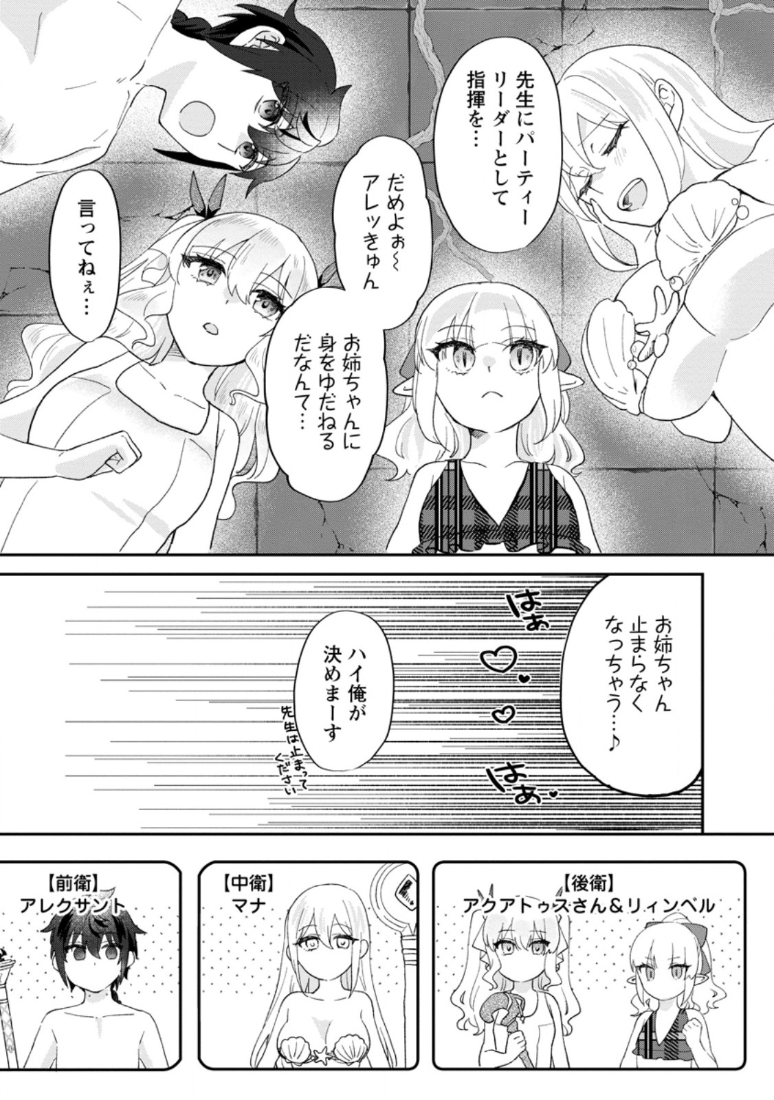 Ore dake Chou Tensai Renkinjutsushi: Yuru~i Atelier Seikatsu Hajimemashita Chap 23.3 - Next Chap 24.3