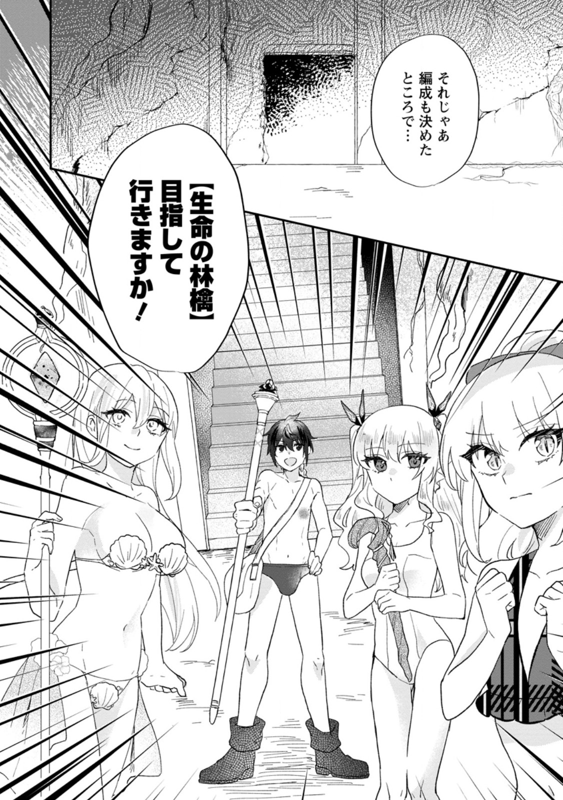 Ore dake Chou Tensai Renkinjutsushi: Yuru~i Atelier Seikatsu Hajimemashita Chap 23.3 - Next Chap 24.3