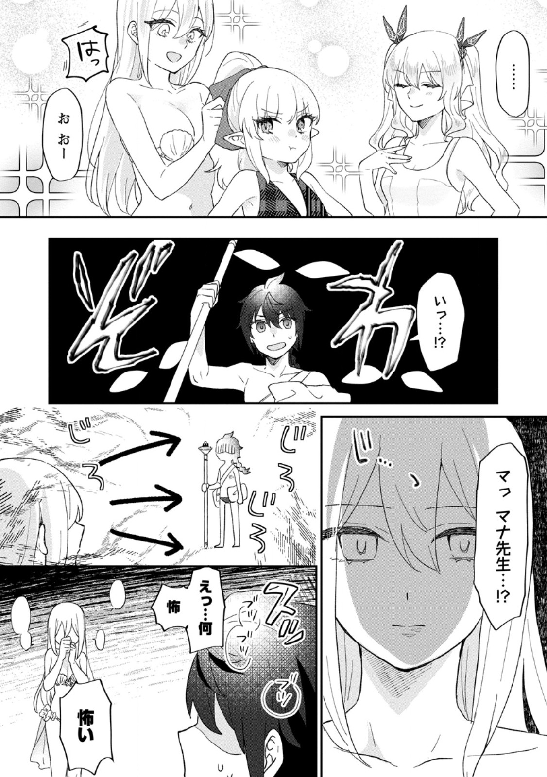Ore dake Chou Tensai Renkinjutsushi: Yuru~i Atelier Seikatsu Hajimemashita Chap 23.3 - Next Chap 24.3