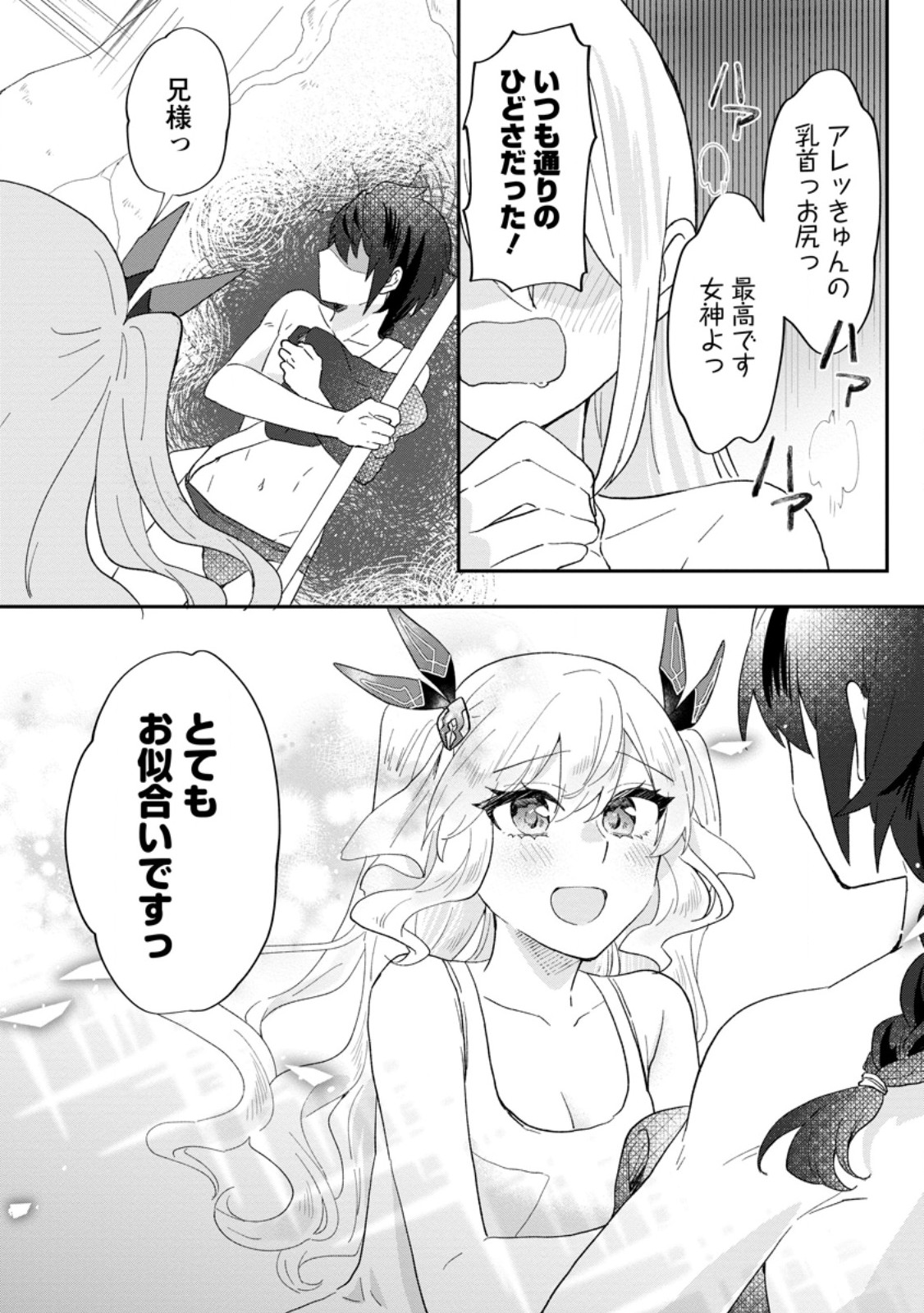 Ore dake Chou Tensai Renkinjutsushi: Yuru~i Atelier Seikatsu Hajimemashita Chap 23.3 - Next Chap 24.3