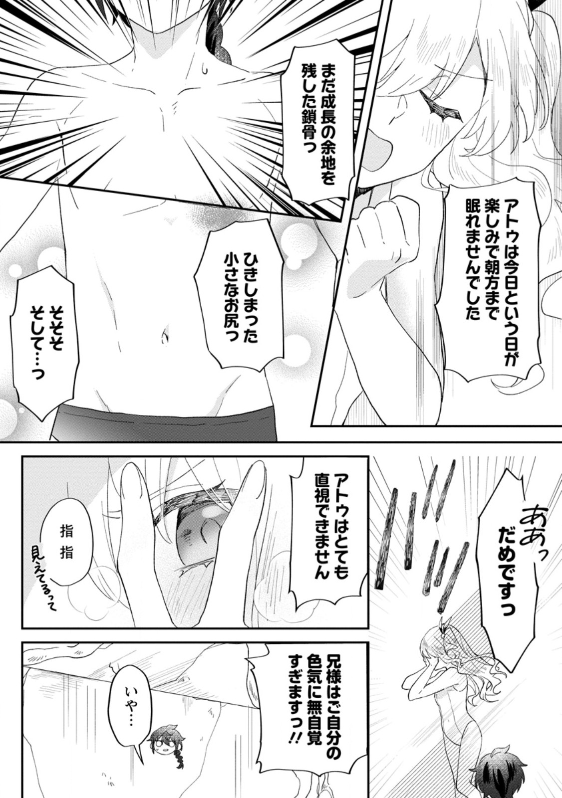 Ore dake Chou Tensai Renkinjutsushi: Yuru~i Atelier Seikatsu Hajimemashita Chap 23.3 - Next Chap 24.3
