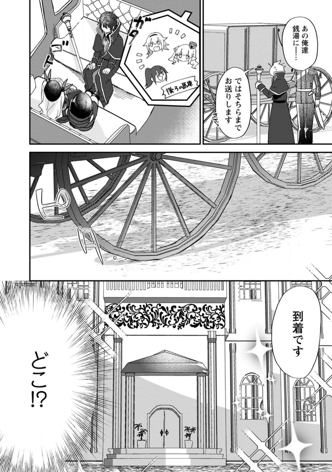 Ore dake Chou Tensai Renkinjutsushi: Yuru~i Atelier Seikatsu Hajimemashita Chap 20 - Next Chap 21