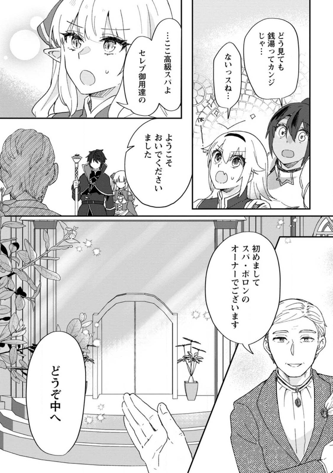 Ore dake Chou Tensai Renkinjutsushi: Yuru~i Atelier Seikatsu Hajimemashita Chap 20 - Next Chap 21