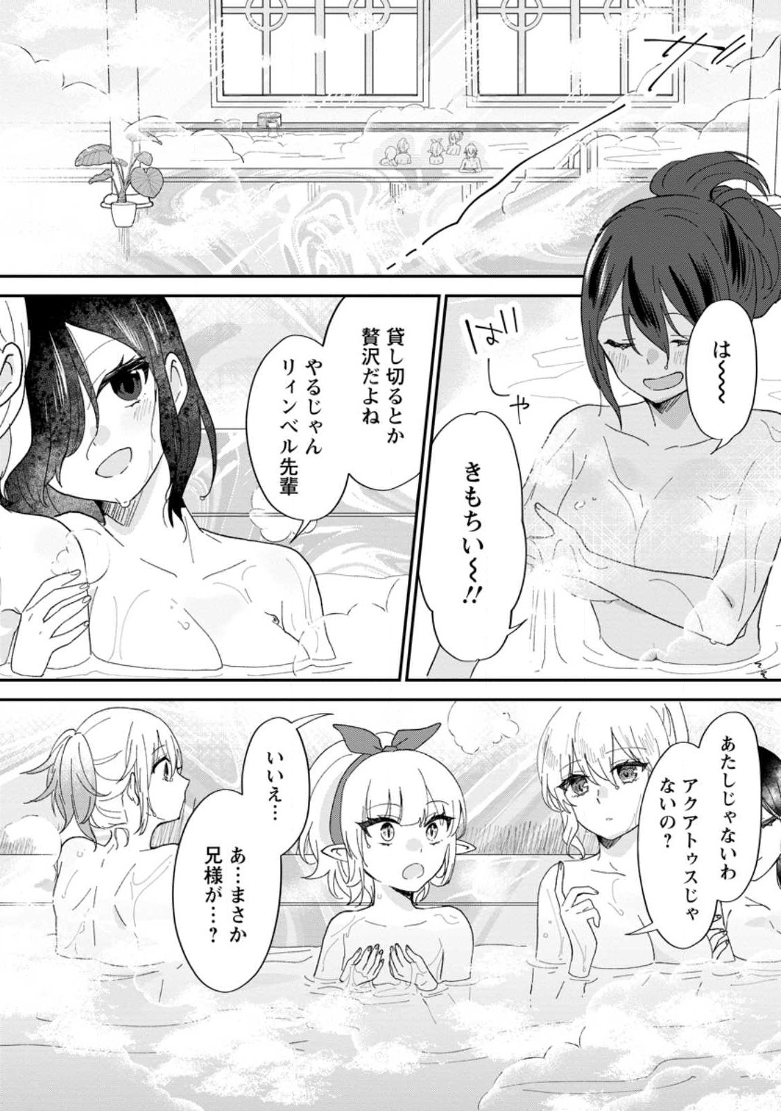 Ore dake Chou Tensai Renkinjutsushi: Yuru~i Atelier Seikatsu Hajimemashita Chap 20 - Next Chap 21